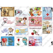 Картинки для мыла ко Дню медицинского работника